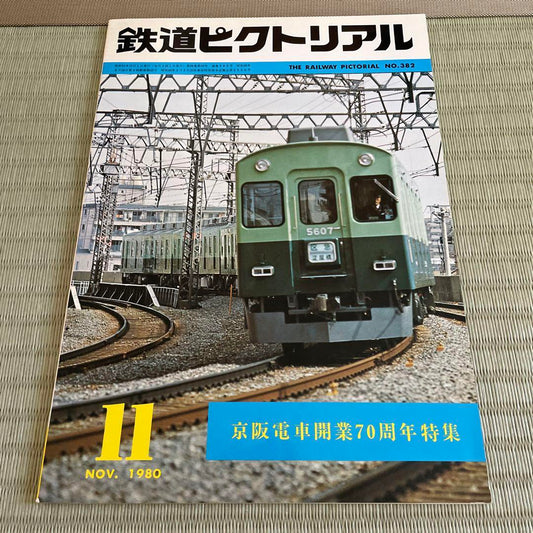 Rail Magazine No.382 November 1980 Kintetsu Railway 70th Anniversary Special