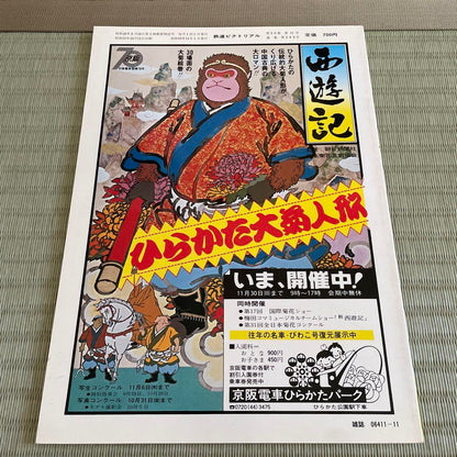 Rail Magazine No.382 November 1980 Kintetsu Railway 70th Anniversary Special