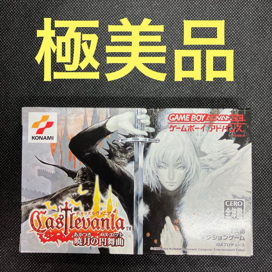 Castlevania: Moonlight Symphony