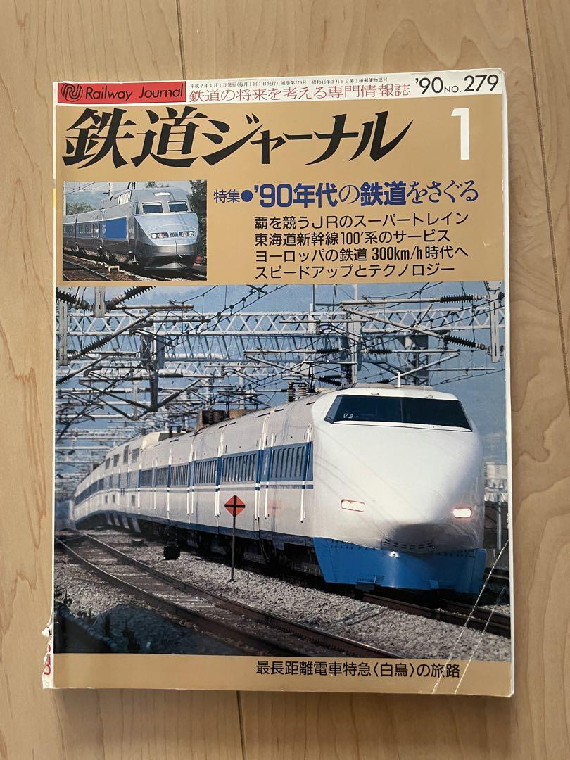 Railway Journal 1990, 1988, 1989 Three-Volume Set