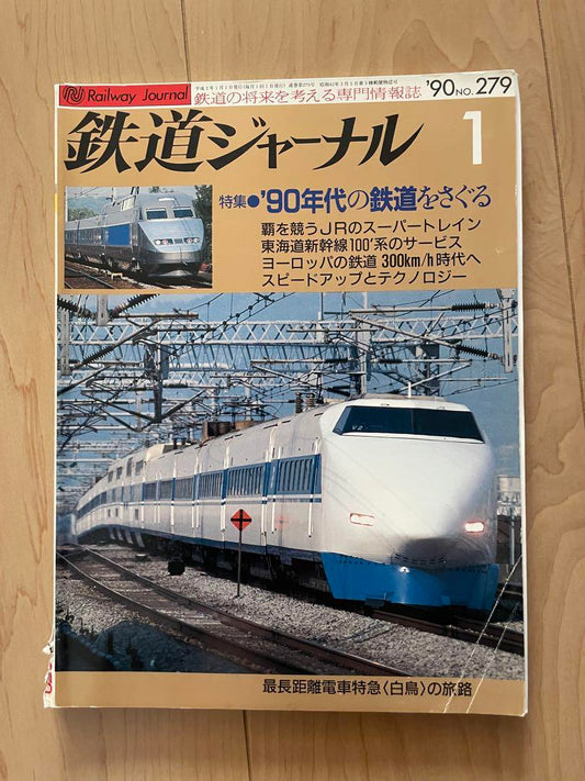 Railway Journal 1990, 1988, 1989 Three-Volume Set
