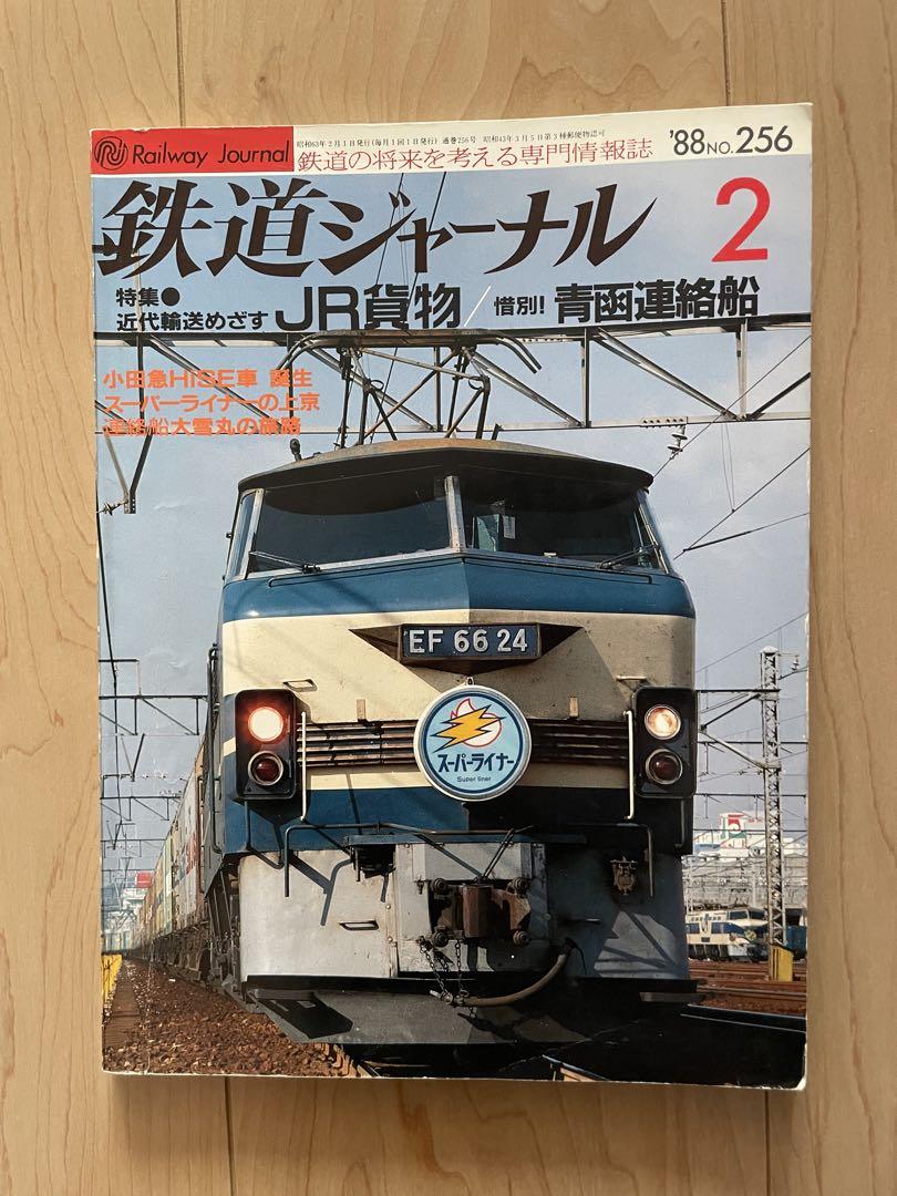 Railway Journal 1990, 1988, 1989 Three-Volume Set