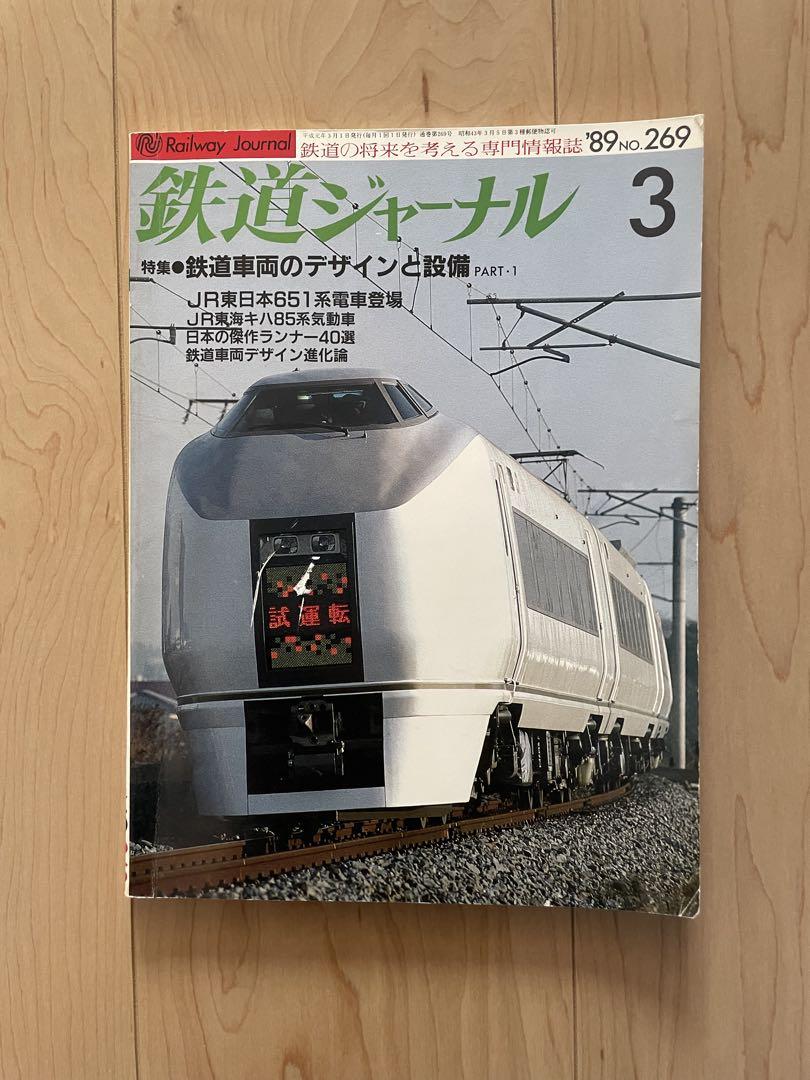 Railway Journal 1990, 1988, 1989 Three-Volume Set