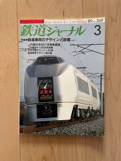 Railway Journal 1990, 1988, 1989 Three-Volume Set