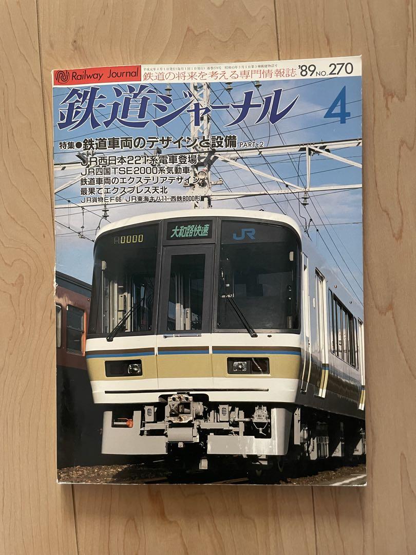 Railway Journal 1990, 1988, 1989 Three-Volume Set