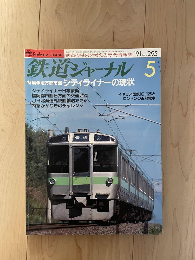 Railway Journal 1990, 1988, 1989 Three-Volume Set
