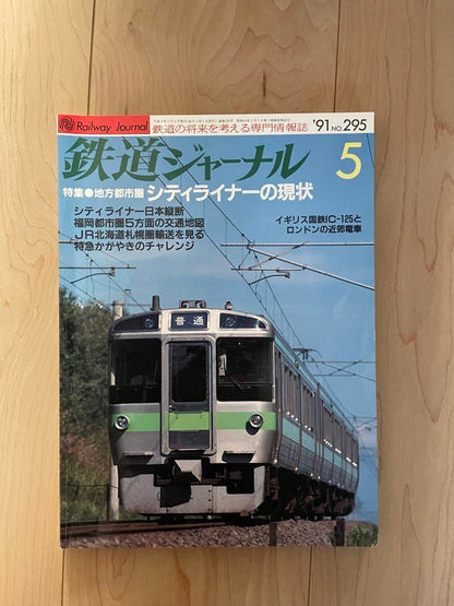 Railway Journal 1990, 1988, 1989 Three-Volume Set