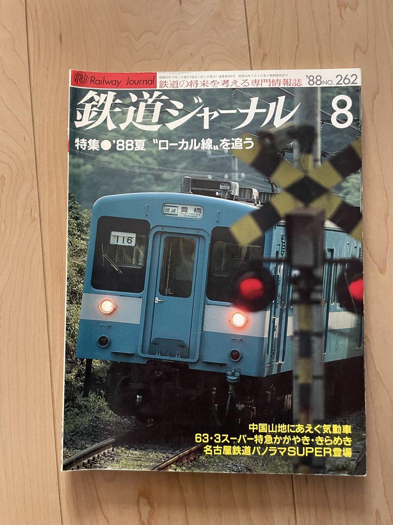 Railway Journal 1990, 1988, 1989 Three-Volume Set