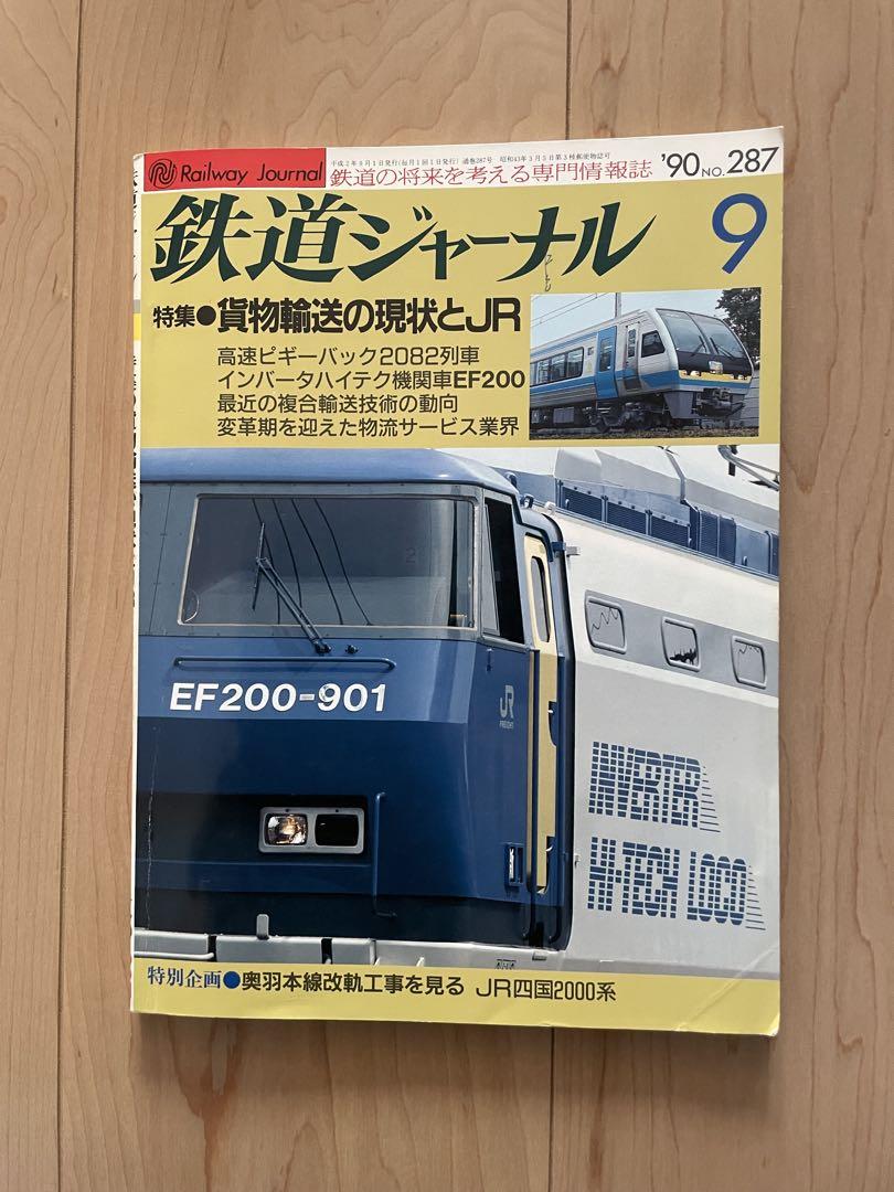 Railway Journal 1990, 1988, 1989 Three-Volume Set