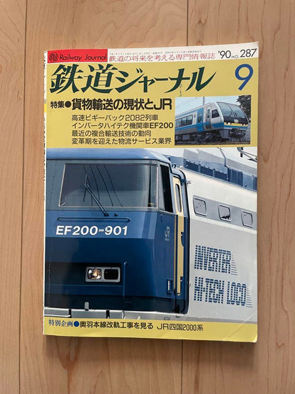 Railway Journal 1990, 1988, 1989 Three-Volume Set