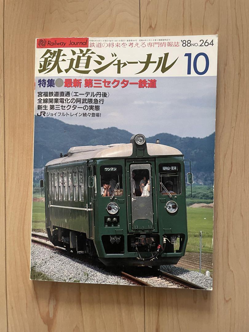 Railway Journal 1990, 1988, 1989 Three-Volume Set