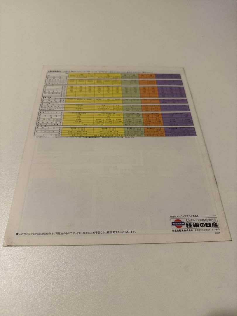 Nissan The Trio Catalog