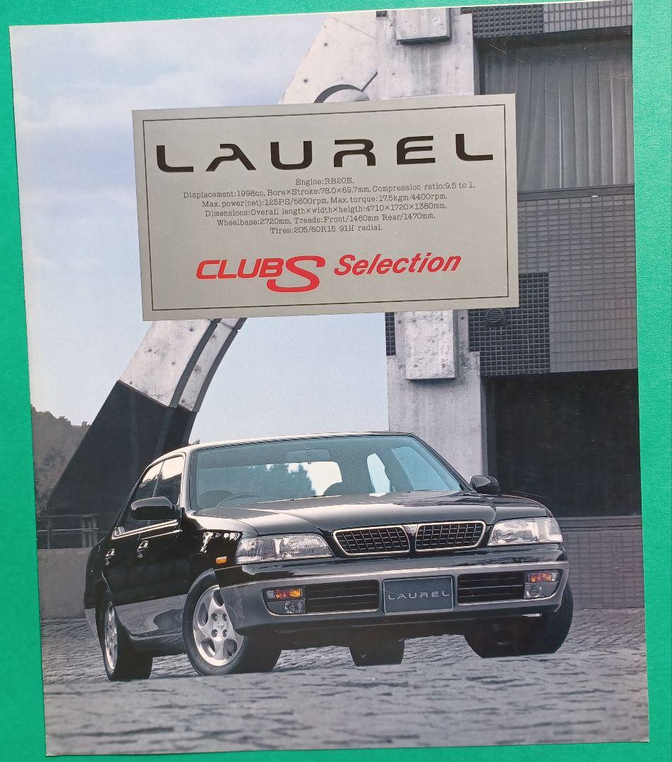 Beautiful condition 1990 Nissan Laurel 7th generation C34 type 'Club S Selection' catalog