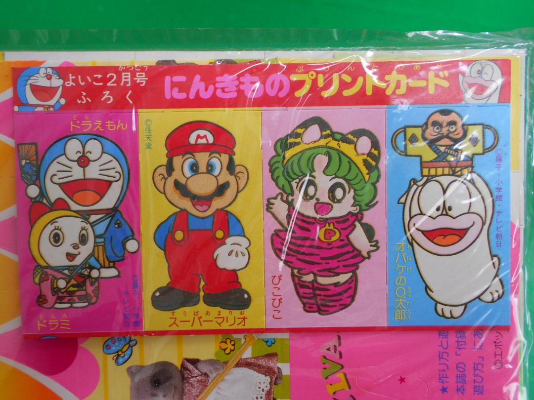 [Magazine Bonus 291] New, Unused, Non-Sale Item Yoi Ko February 1988 Magazine Bonus Maskman