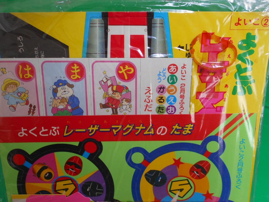 [Magazine Bonus 291] New, Unused, Non-Sale Item Yoi Ko February 1988 Magazine Bonus Maskman