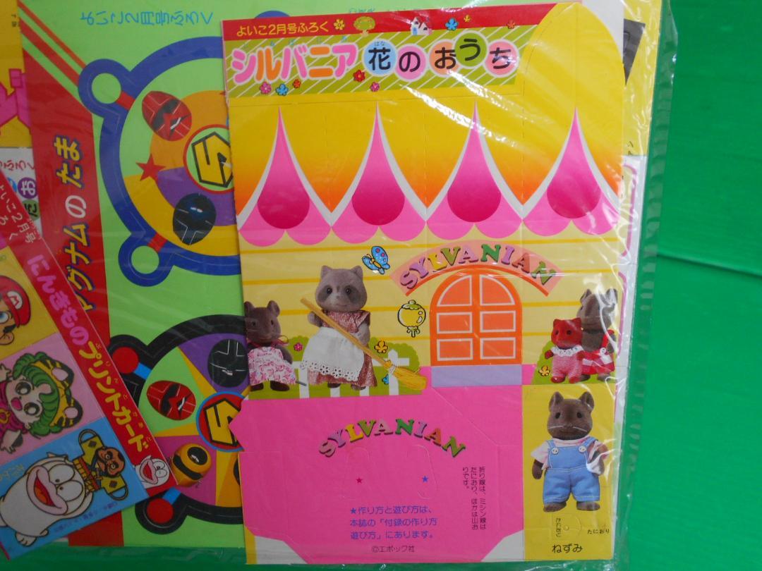 [Magazine Bonus 291] New, Unused, Non-Sale Item Yoi Ko February 1988 Magazine Bonus Maskman