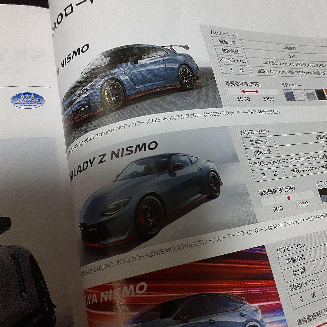 Nissan Lineup Catalog GT-R Nismo and Others Catalog
