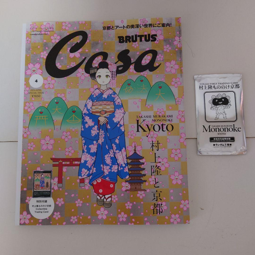 Casa BRUTUS April 2024 Special Issue Yayoi Kusama's Monokke Kyoto 1 Pack