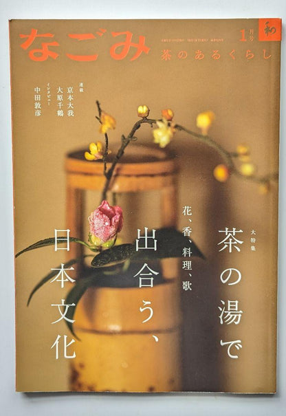 【2-Book Set】A Life with Tea "Nagomi" January 2024, April 2023