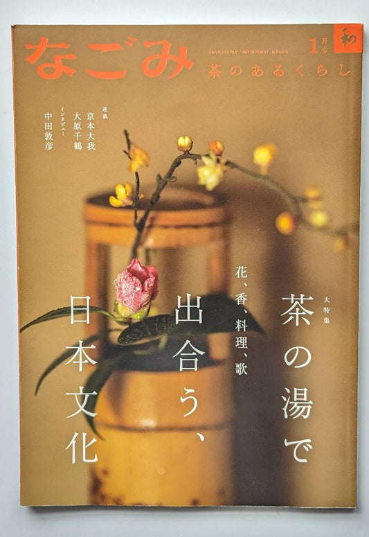 【2-Book Set】A Life with Tea "Nagomi" January 2024, April 2023