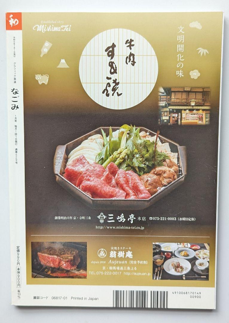 【2-Book Set】A Life with Tea "Nagomi" January 2024, April 2023