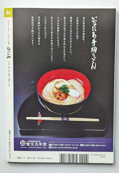 【2-Book Set】A Life with Tea "Nagomi" January 2024, April 2023