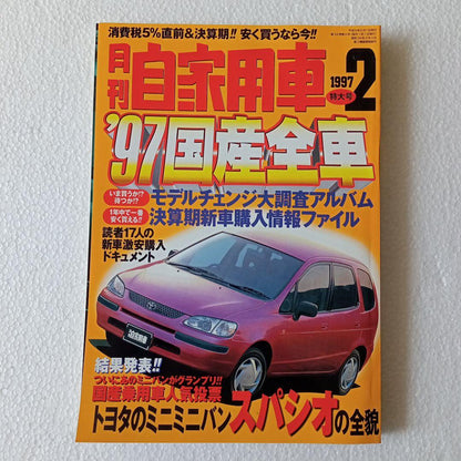 Private Car February 1997 Issue Domestic All-Vehicle Special