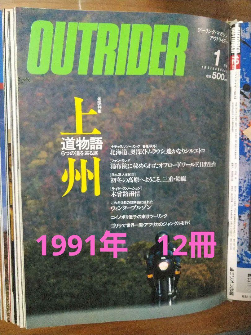 OUTRIDER January 1991 to December 1991 12 Volumes
