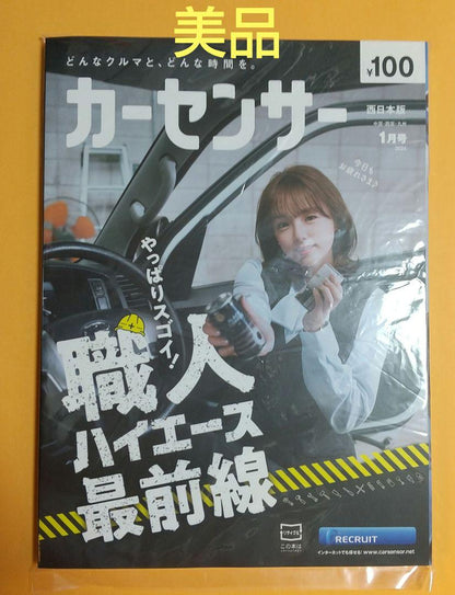 Car Sensor: Shinsaki Ai, January 2024, West Japan Edition