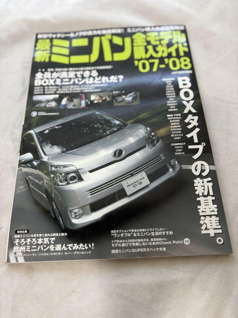 New Minivan Test Drive Guide '07-'08