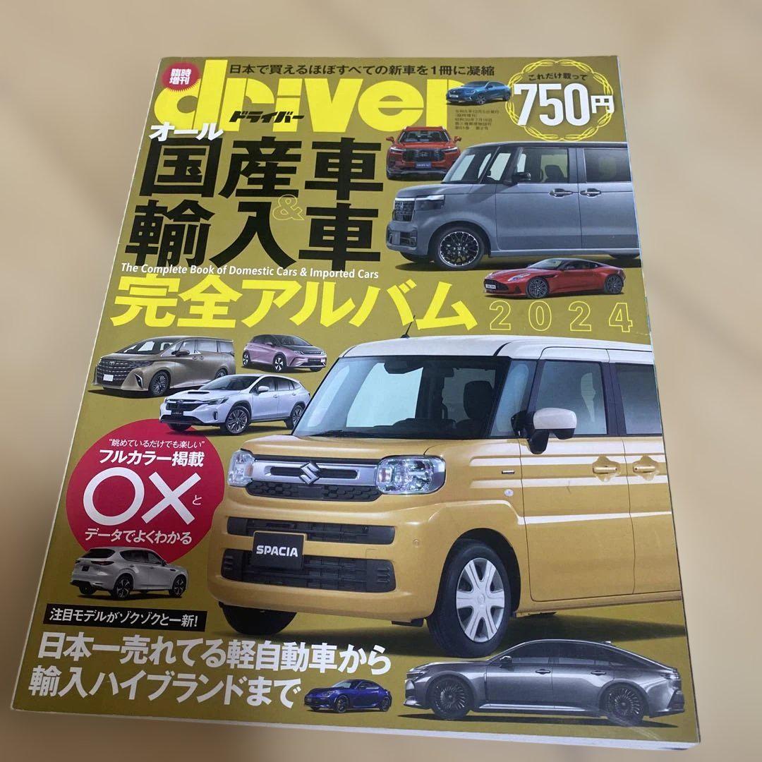 All Domestic Cars & Imported Cars Complete Album 2024 January 2024