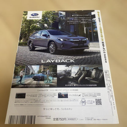 All Domestic Cars & Imported Cars Complete Album 2024 January 2024