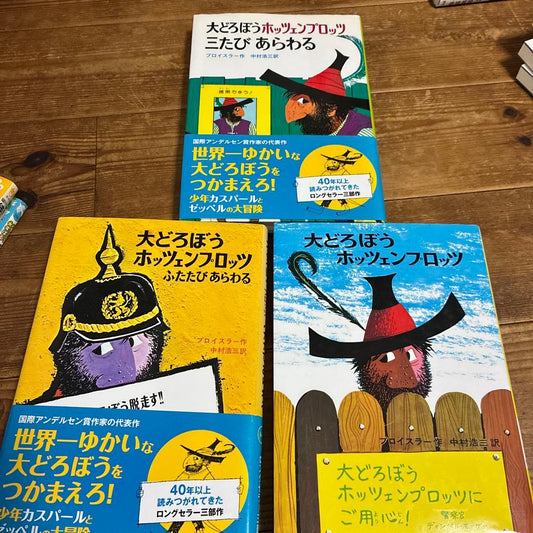 The Great Thief Hotzenplotz