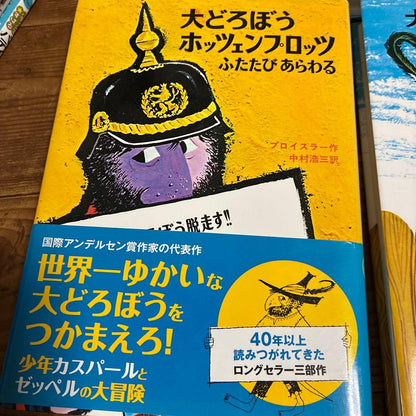 The Great Thief Hotzenplotz