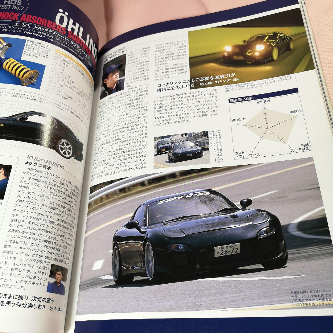 A Must-See for RX-7 Fans! 1990 Publication of "RE ROTARY MAGAZINE"