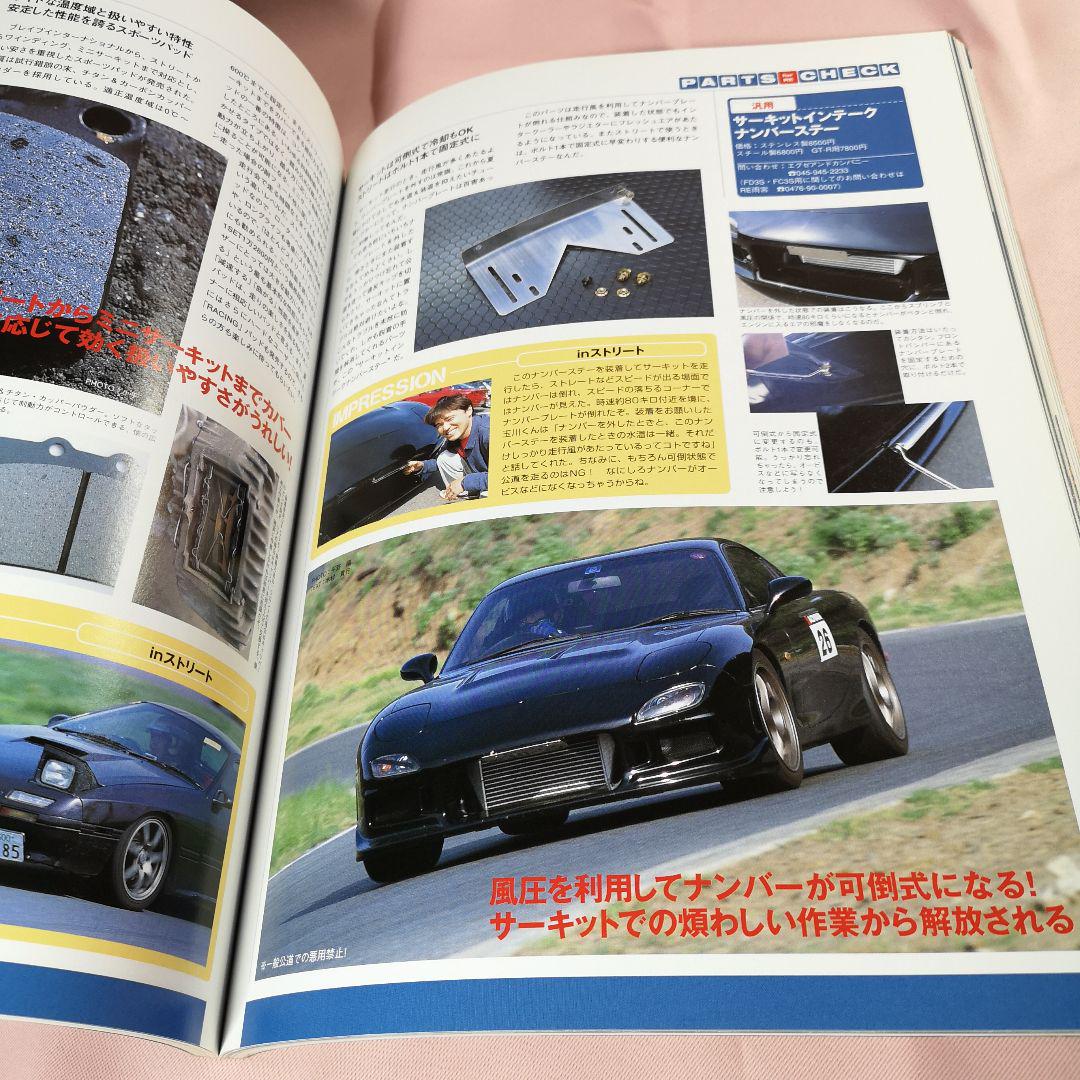 A Must-See for RX-7 Fans! 1990 Publication of "RE ROTARY MAGAZINE"