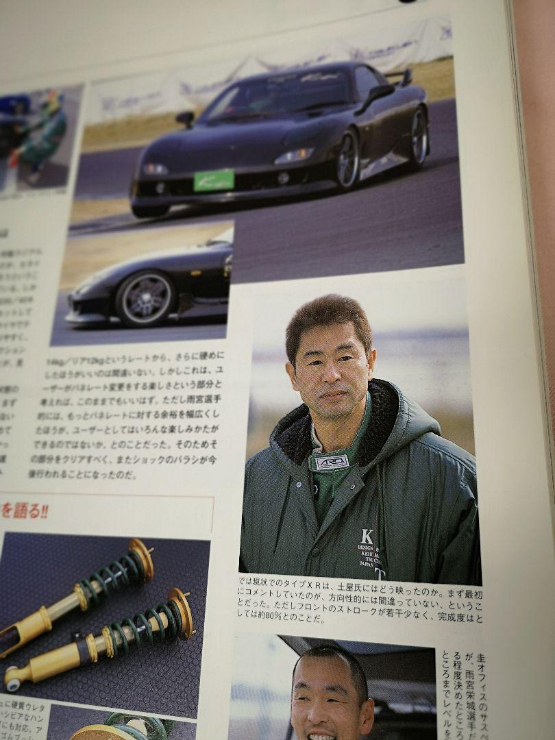 A Must-See for RX-7 Fans! 1990 Publication of "RE ROTARY MAGAZINE"
