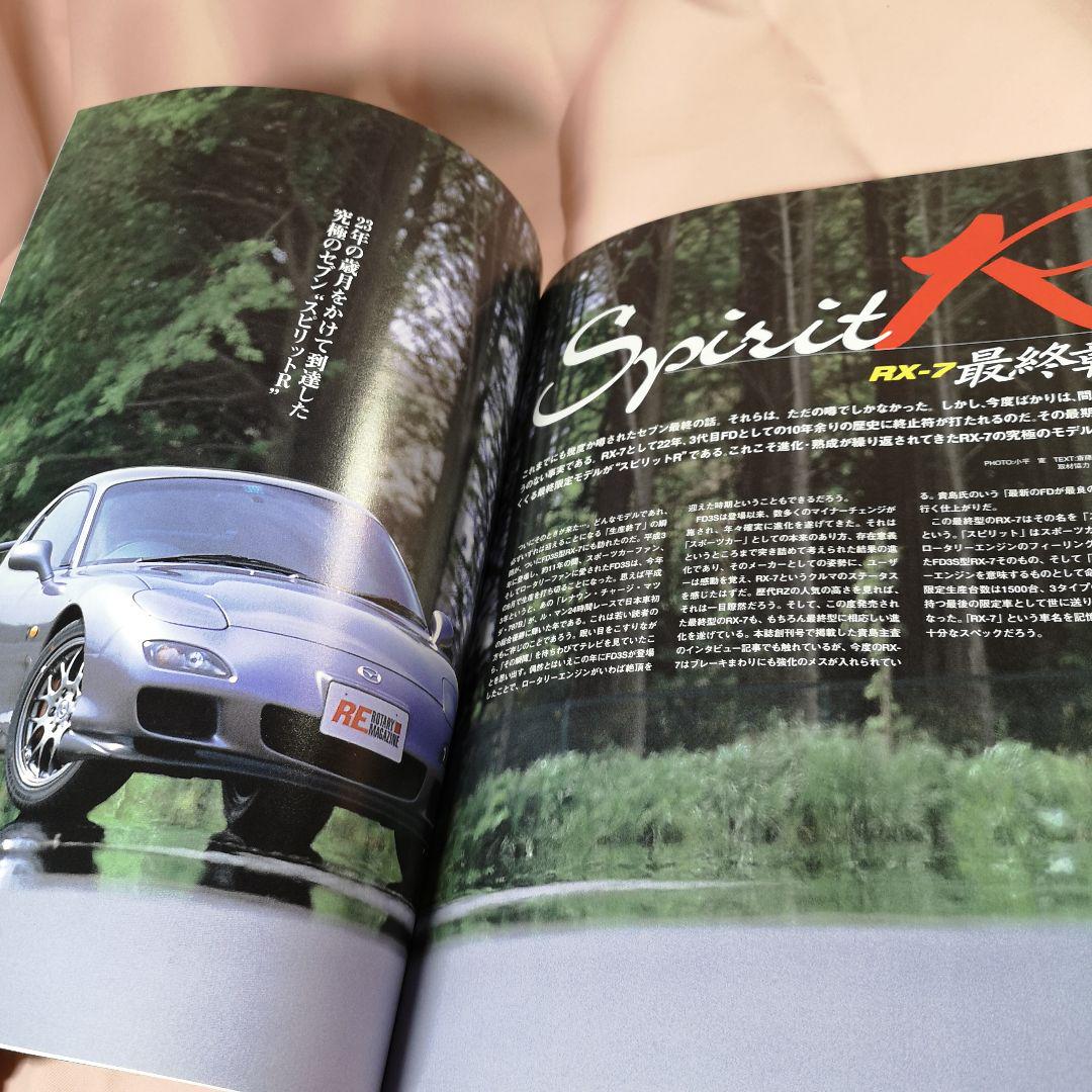 A Must-See for RX-7 Fans! 1990 Publication of "RE ROTARY MAGAZINE"