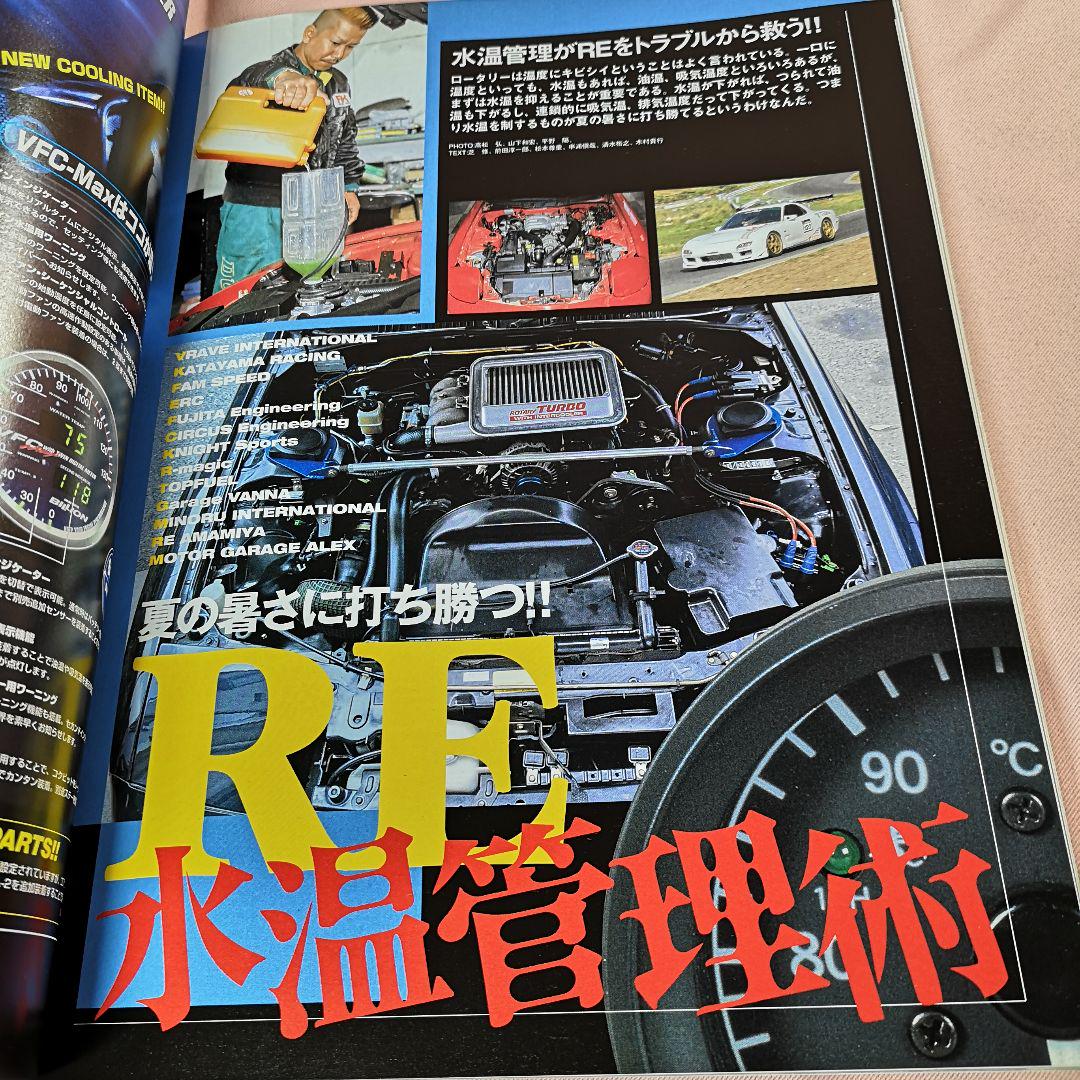 A Must-See for RX-7 Fans! 1990 Publication of "RE ROTARY MAGAZINE"