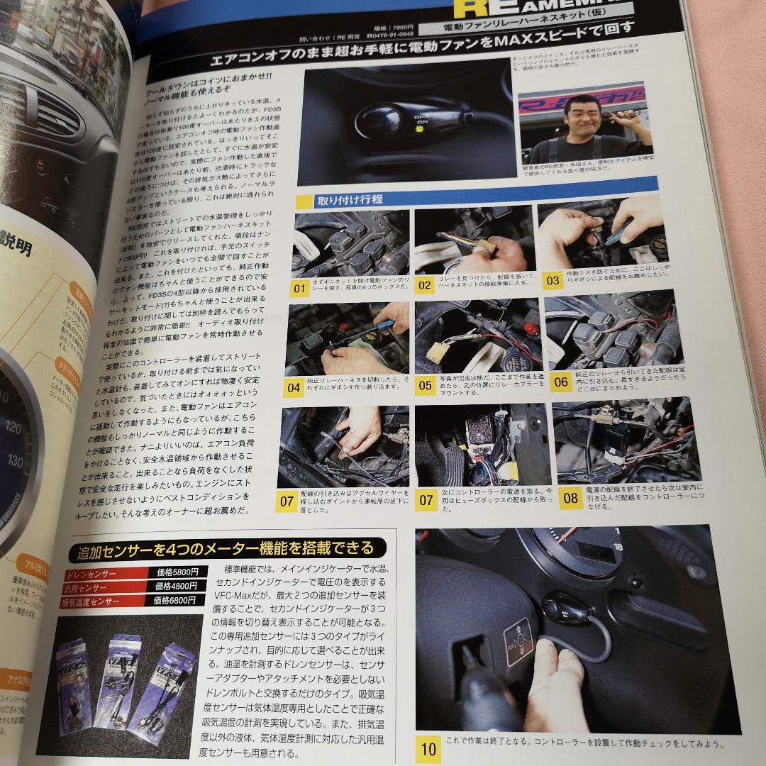 A Must-See for RX-7 Fans! 1990 Publication of "RE ROTARY MAGAZINE"