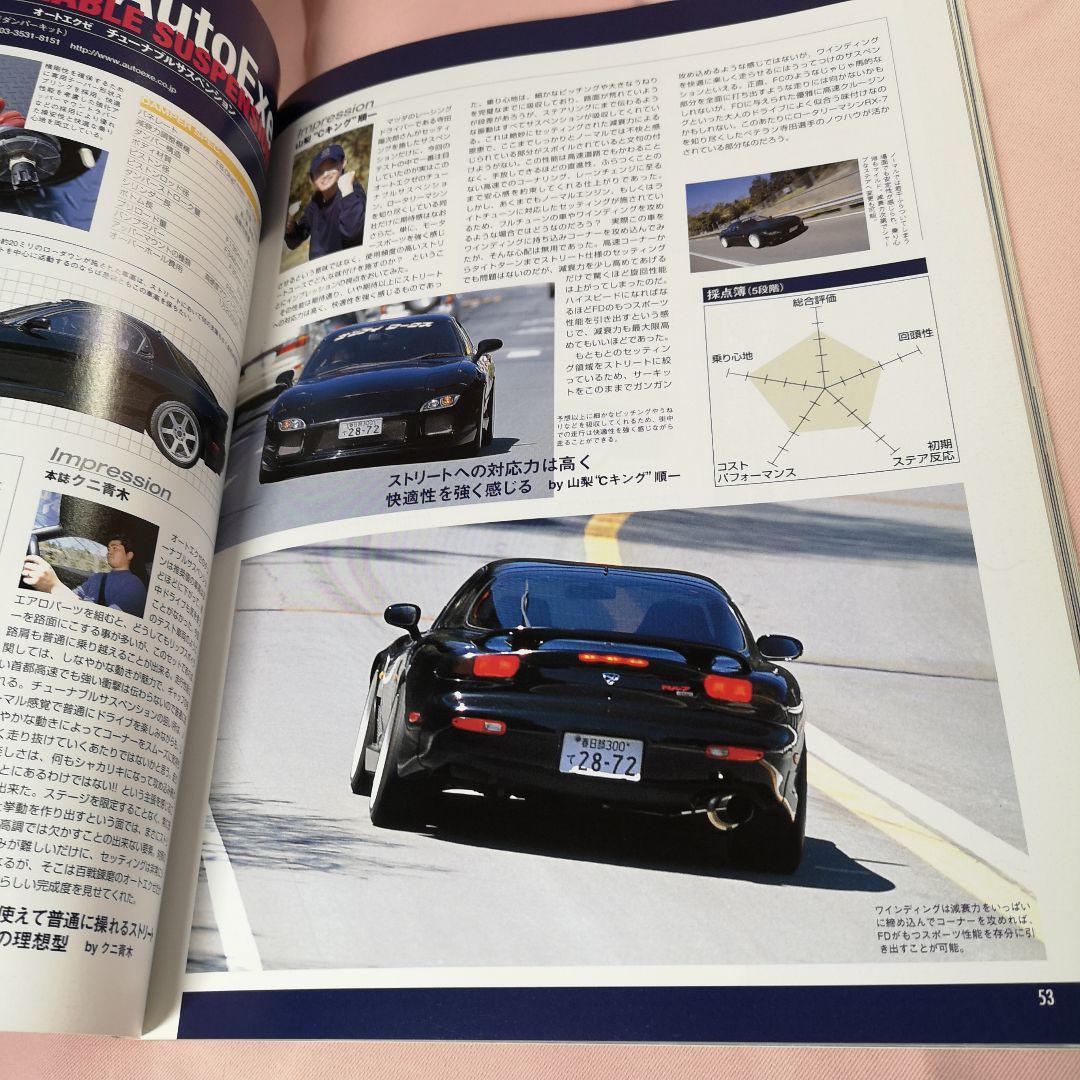 A Must-See for RX-7 Fans! 1990 Publication of "RE ROTARY MAGAZINE"
