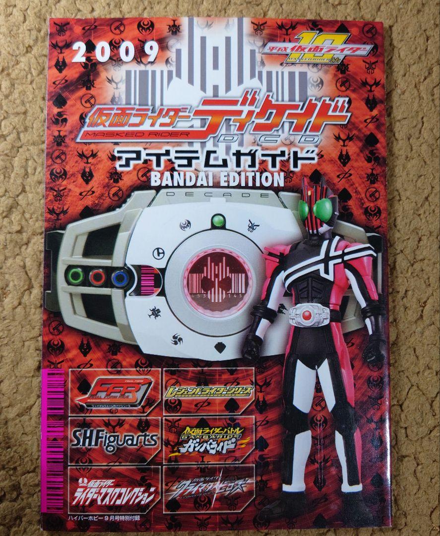 Masked Rider Decade Item Guide