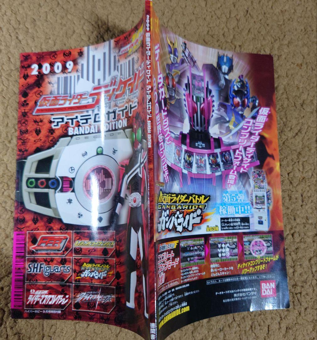 Masked Rider Decade Item Guide