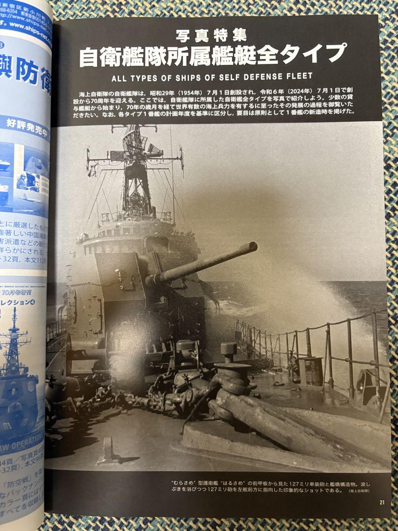 Seventy Years of the Japanese Maritime Self-Defense Force