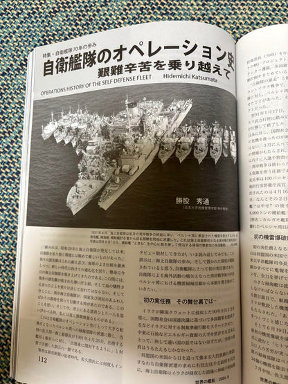 Seventy Years of the Japanese Maritime Self-Defense Force