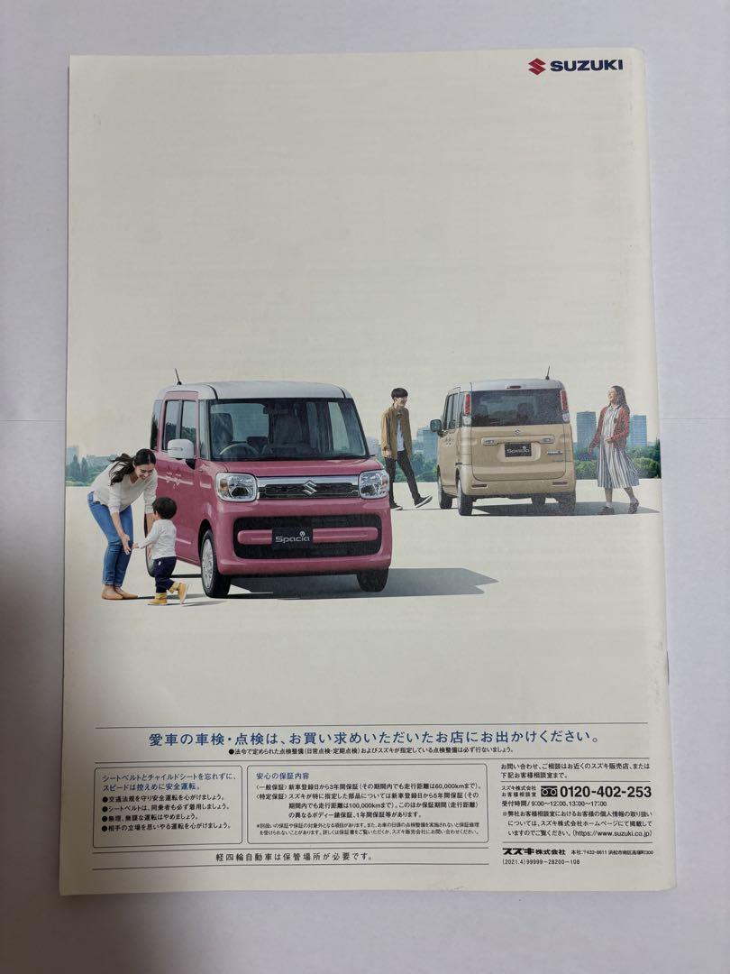 Suzuki Spacia Hybrid Catalog