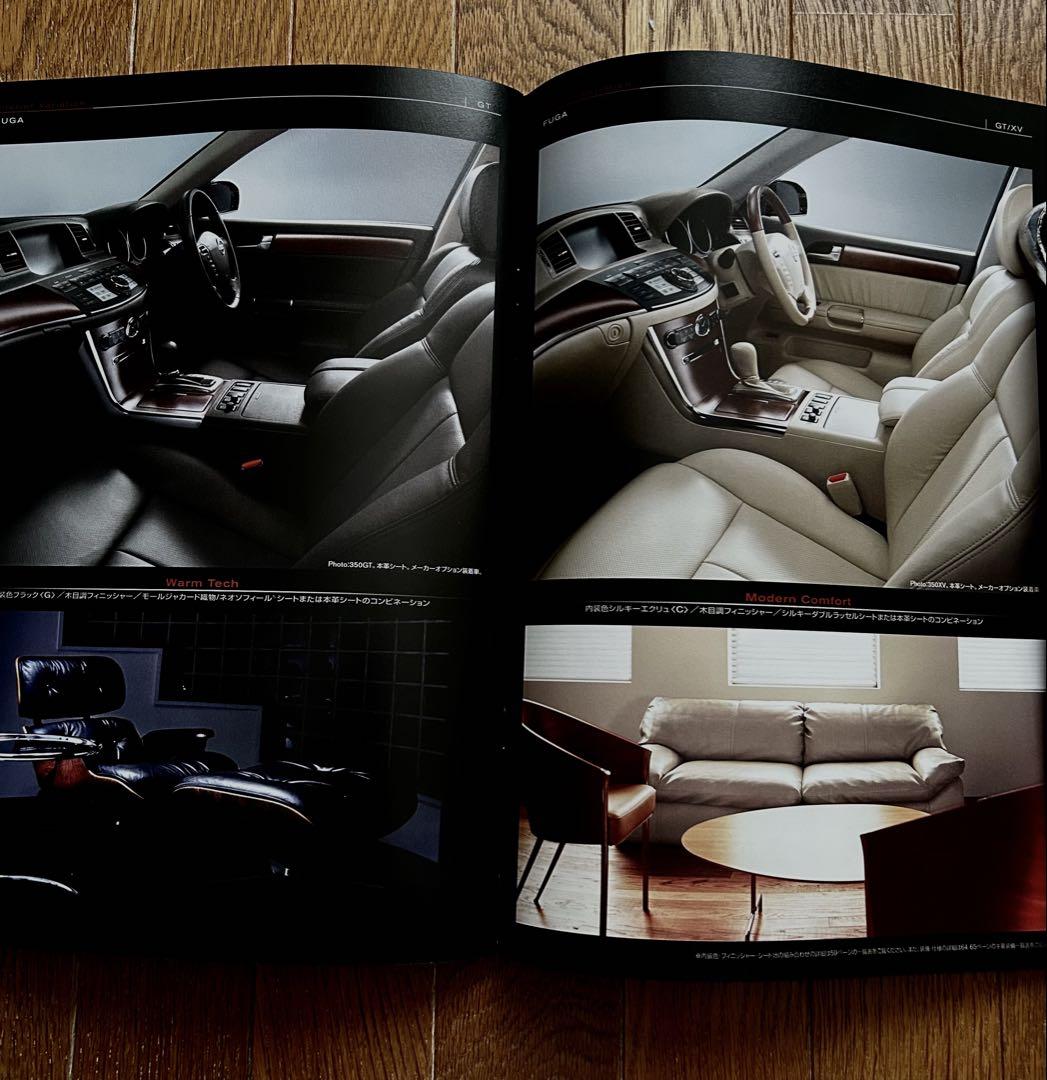 Old Car Nissan Fuga Catalog High-Quality Feel!