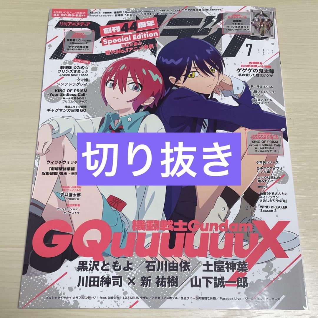 Anime Magazine 2025 July Issue Cutout