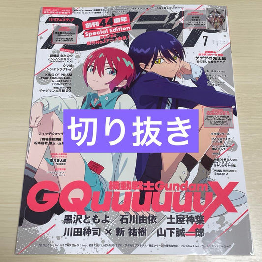 Anime Magazine 2025 July Issue Cutout