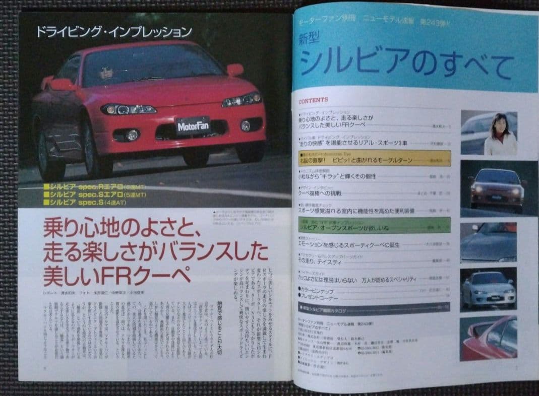 All About the New Silvia Type S